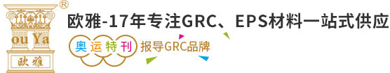 GRC構(gòu)件